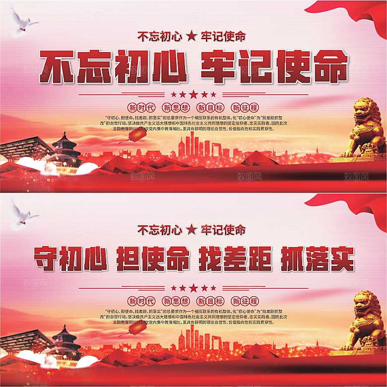 不忘初心党建展板