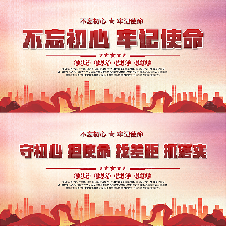 不忘初心党建展板