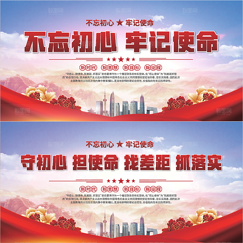 不忘初心党建展板