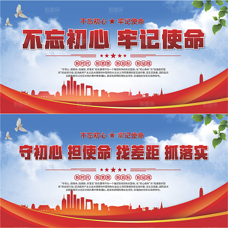 不忘初心党建展板