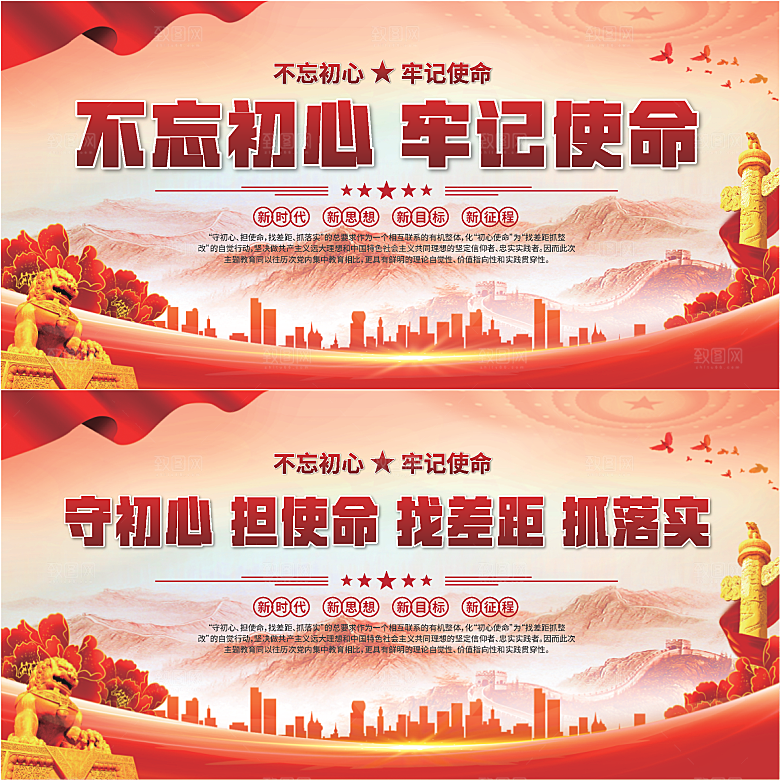不忘初心党建展板