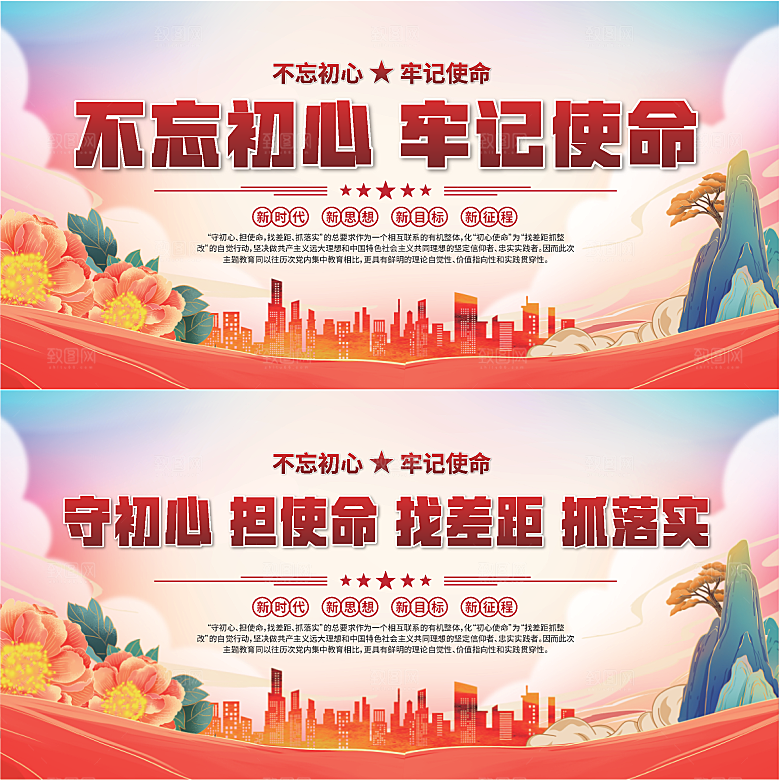 不忘初心党建展板