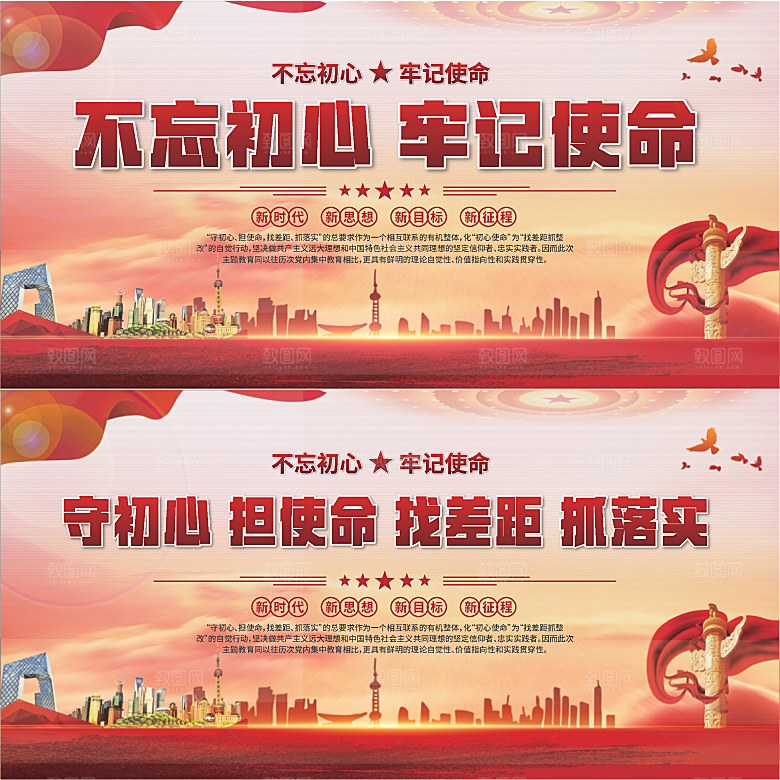 不忘初心党建展板
