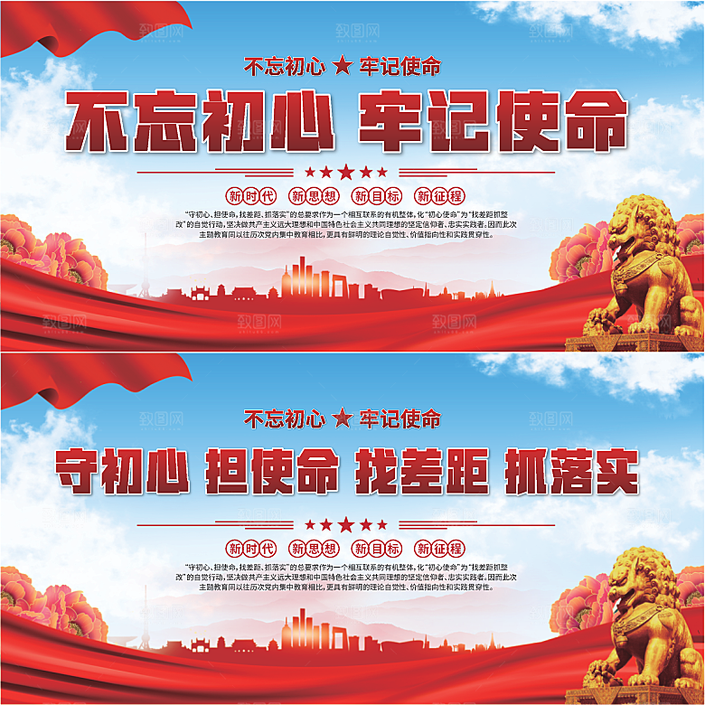 不忘初心党建展板