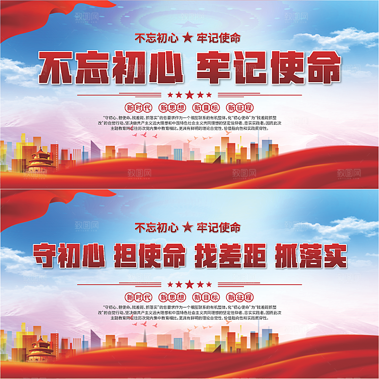 不忘初心党建展板系列