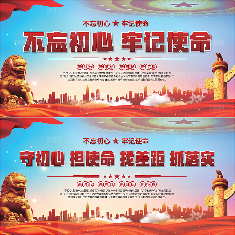 不忘初心党建展板系列
