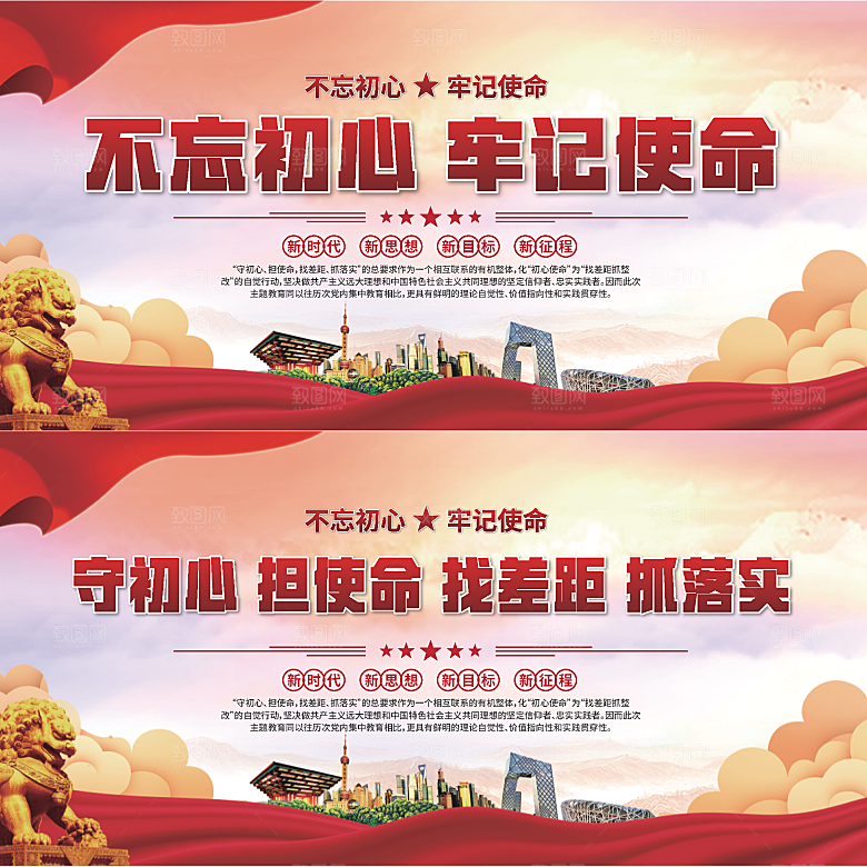 不忘初心党建展板系列