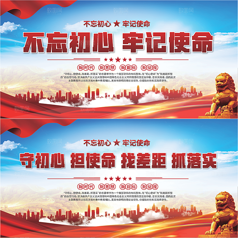 不忘初心党建展板系列