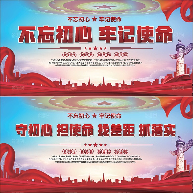 不忘初心党建展板系列