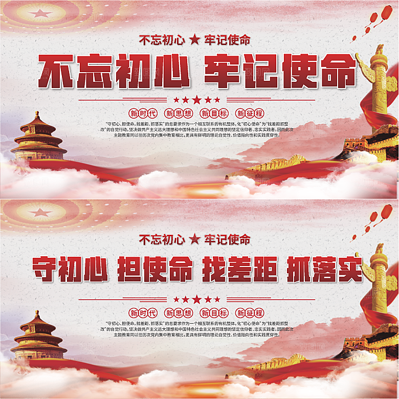 不忘初心党建展板系列