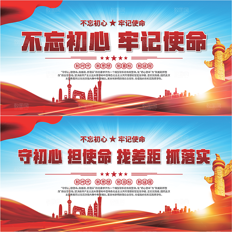 不忘初心党建展板系列