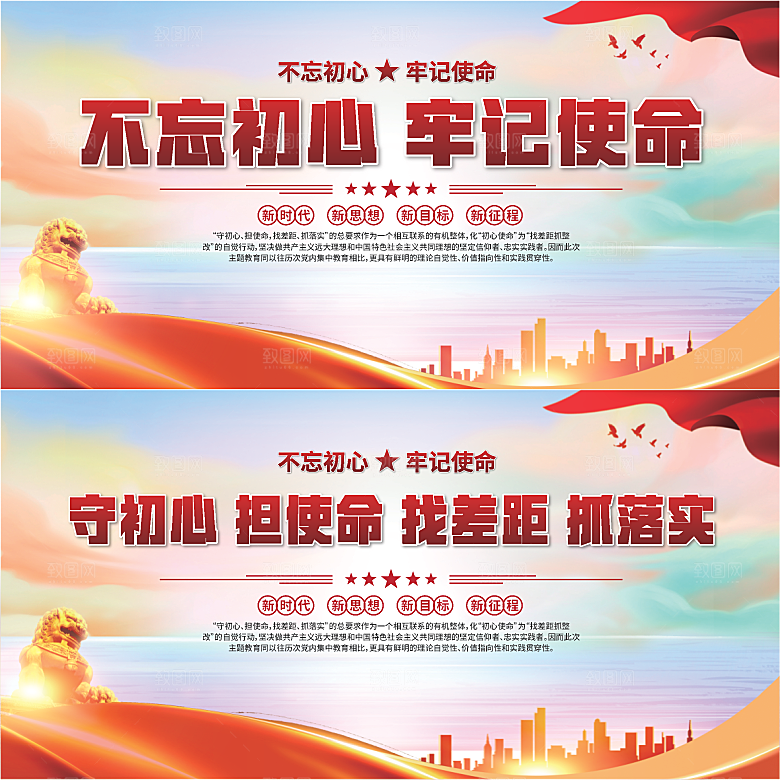 不忘初心党建展板系列
