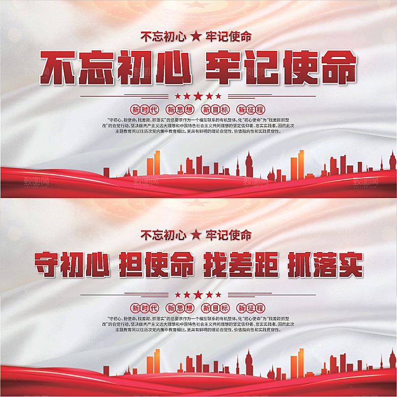 不忘初心党建展板系列