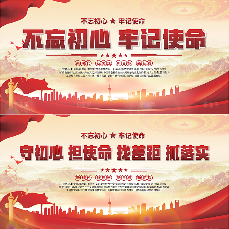 不忘初心党建展板系列