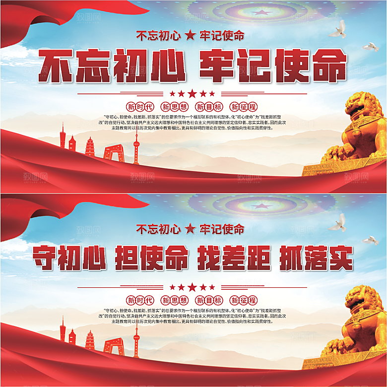 不忘初心党建展板系列