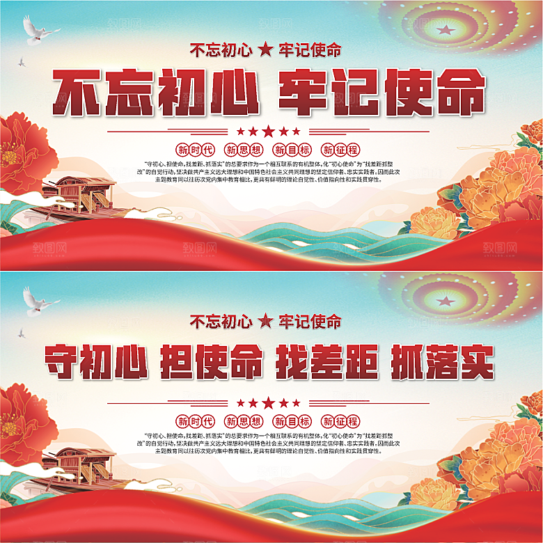 不忘初心党建展板系列