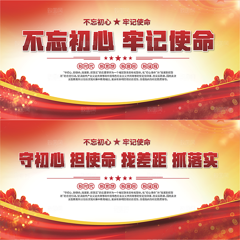 不忘初心党建展板系列
