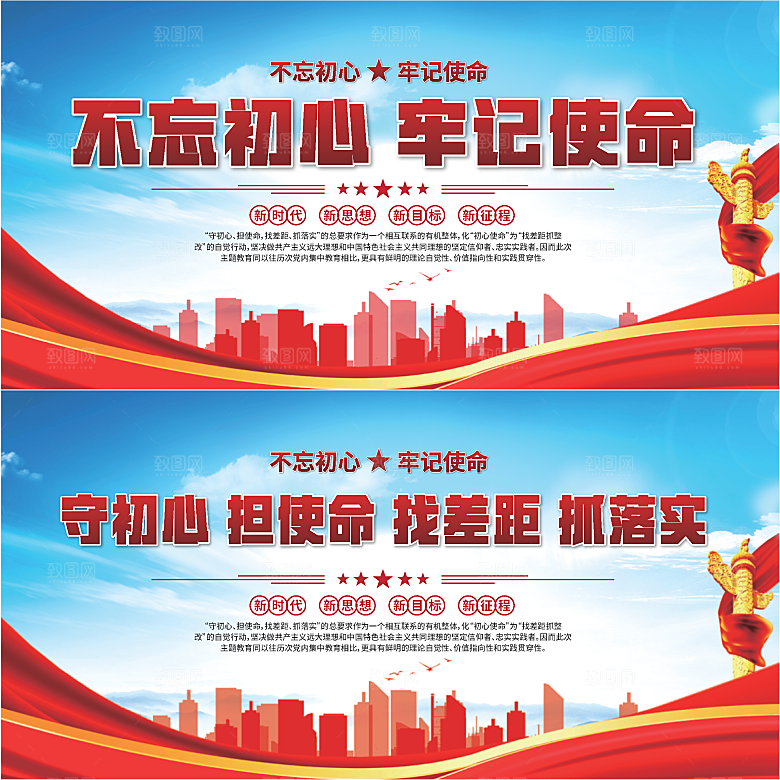 不忘初心党建展板系列