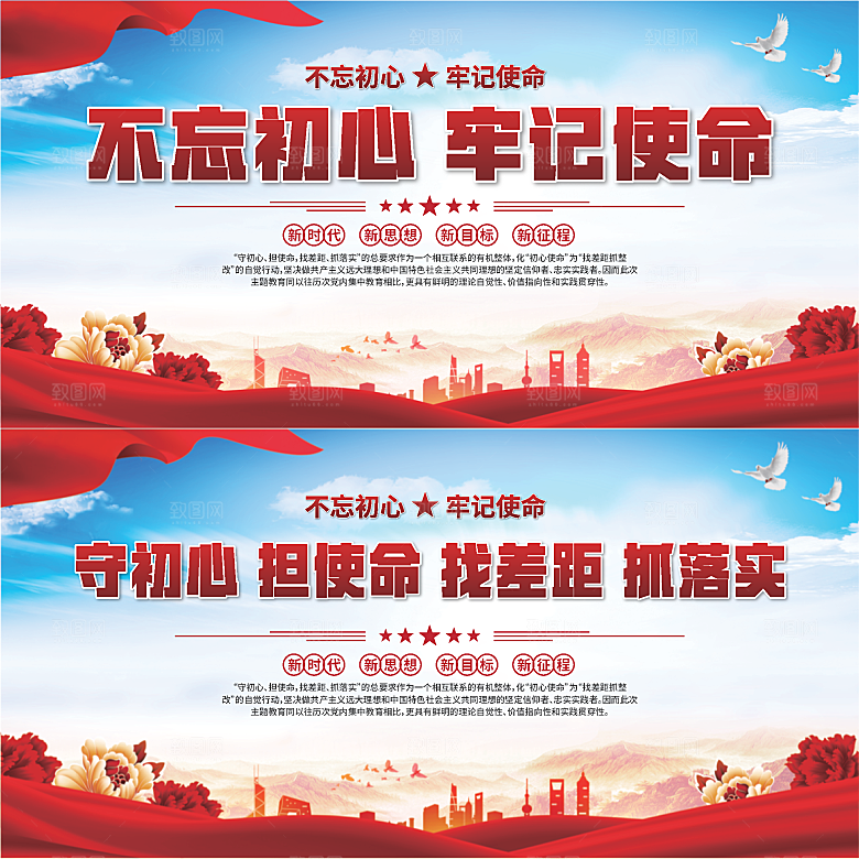 不忘初心党建展板
