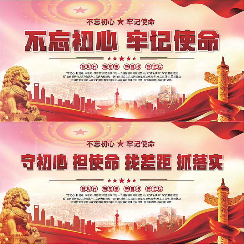 不忘初心党建展板