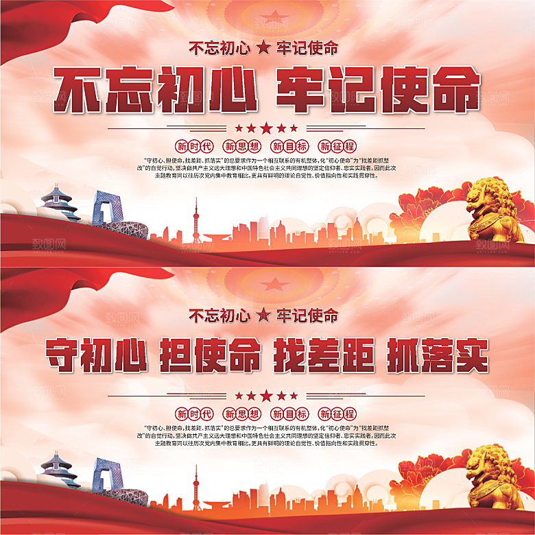 不忘初心党建展板