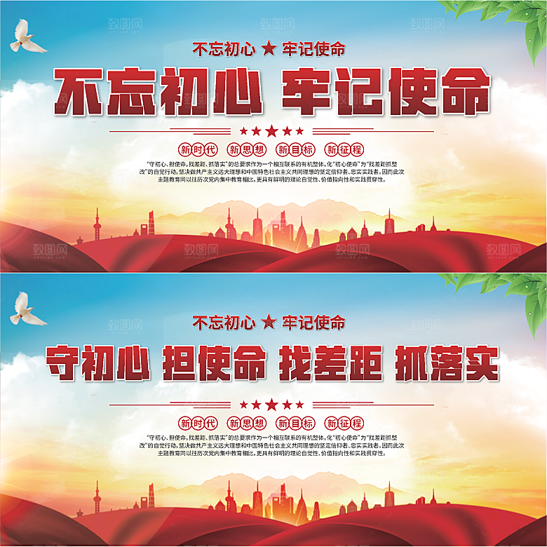 不忘初心党建展板