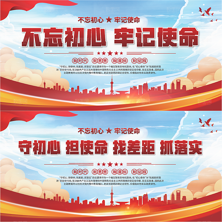 不忘初心党建展板