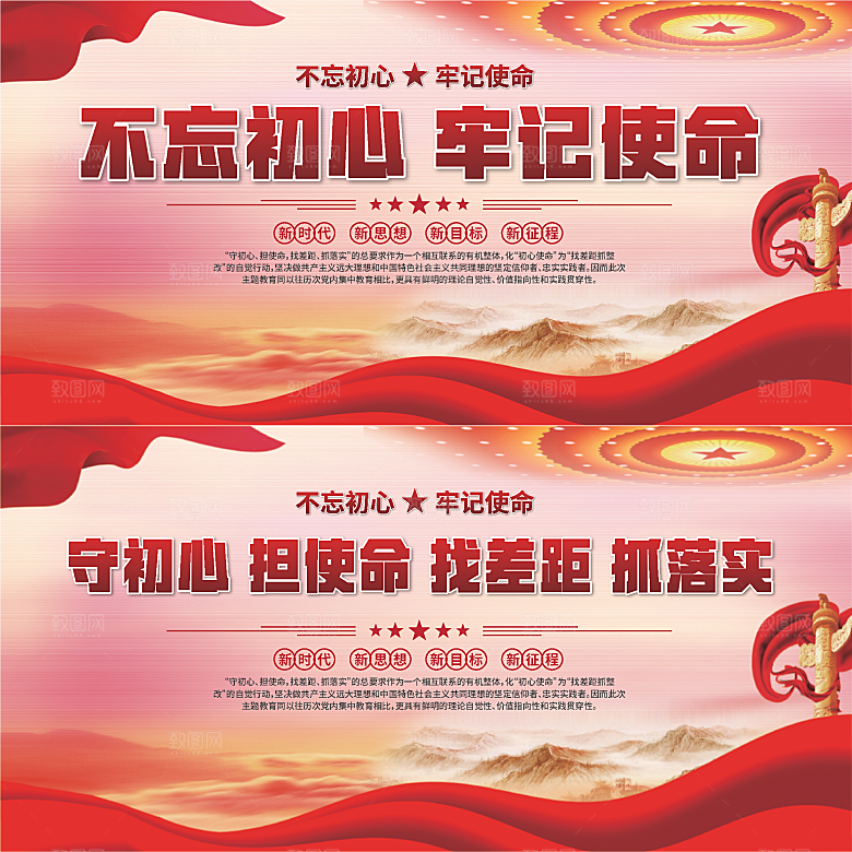 不忘初心党建展板