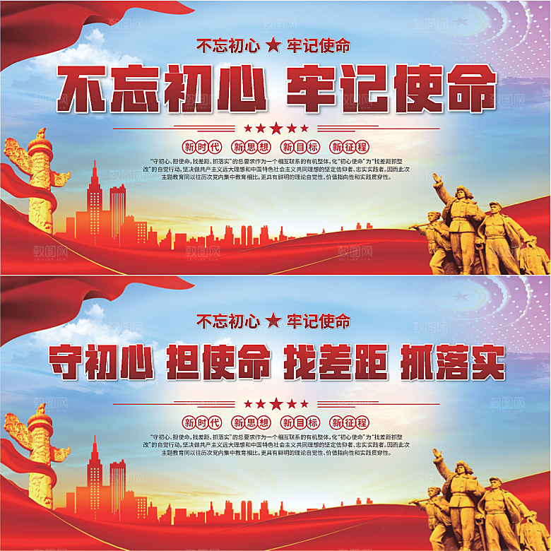 不忘初心党建展板