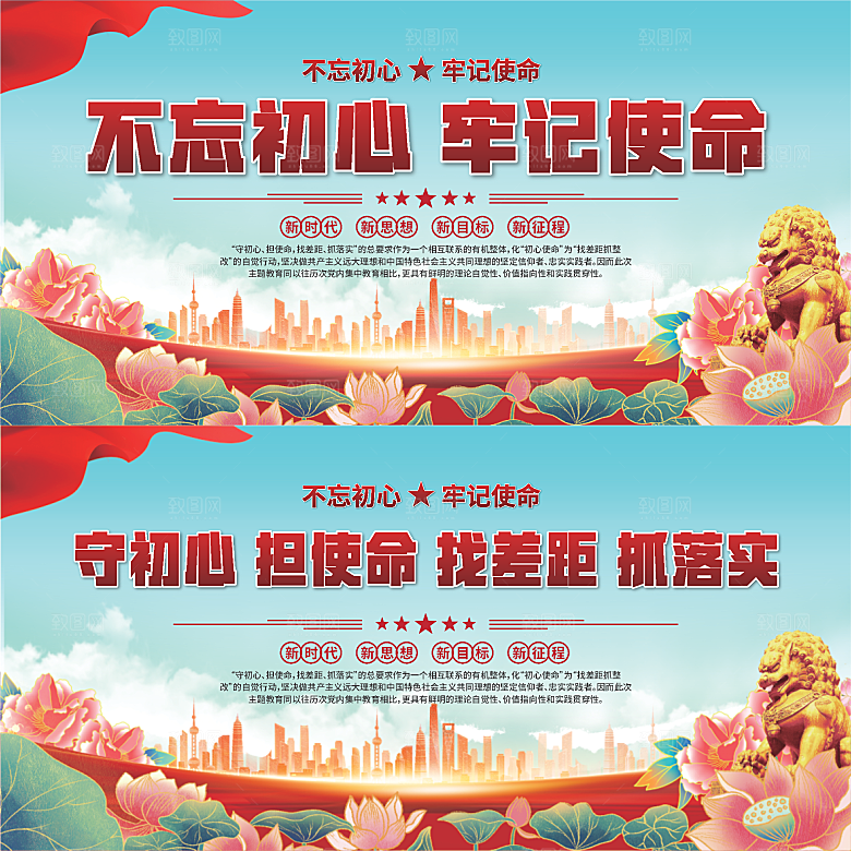 不忘初心党建展板