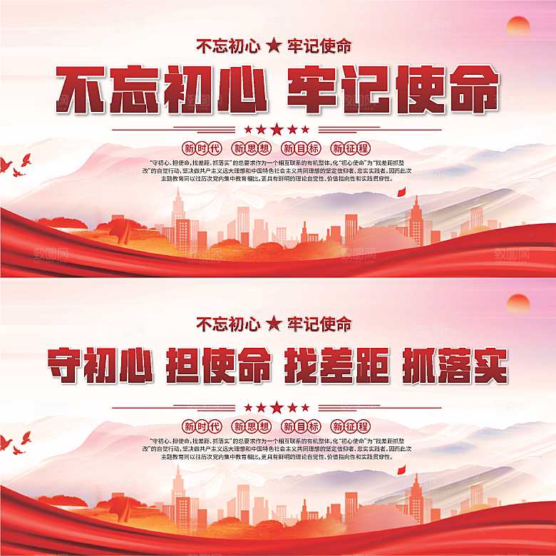 不忘初心党建展板
