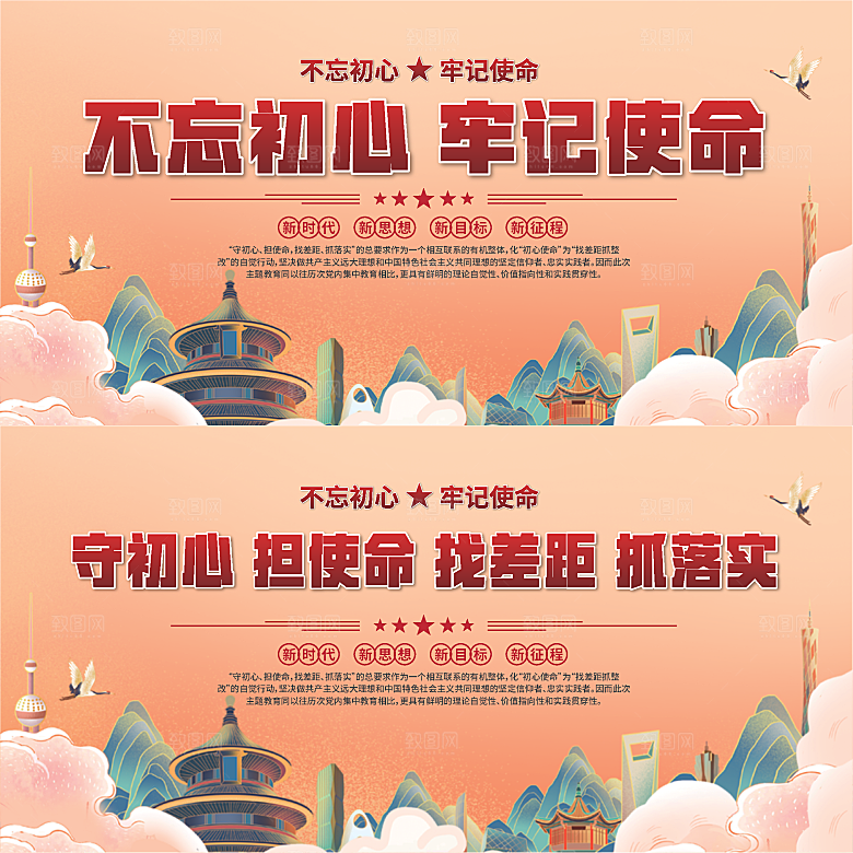 不忘初心党建展板