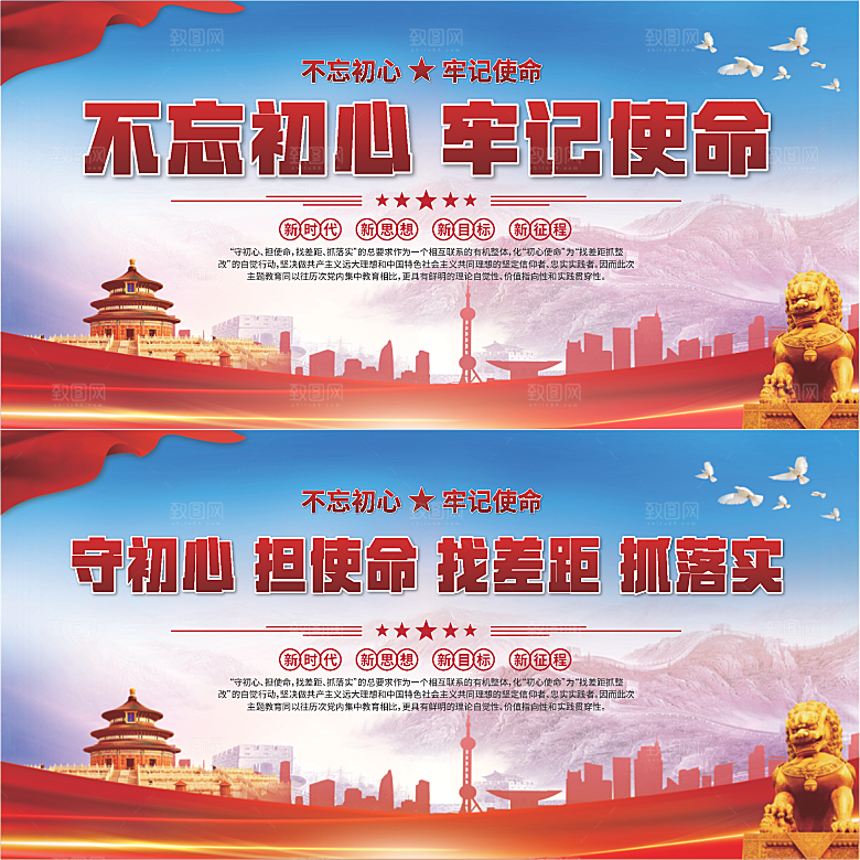 不忘初心党建展板