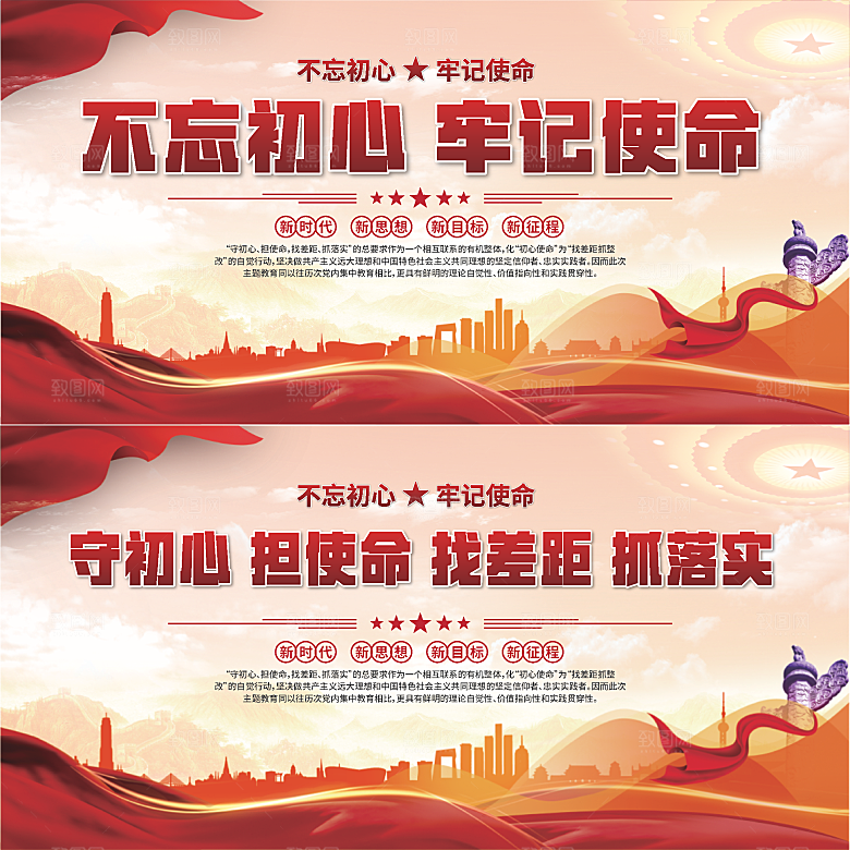 不忘初心党建展板