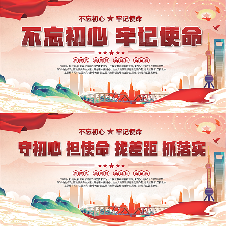 不忘初心党建展板