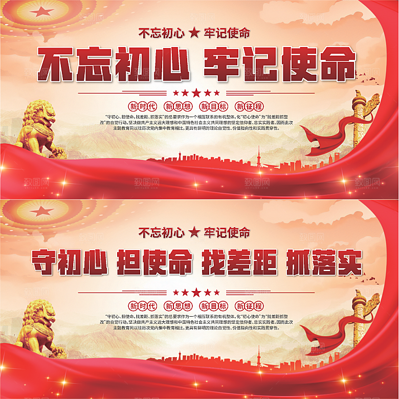 不忘初心党建展板