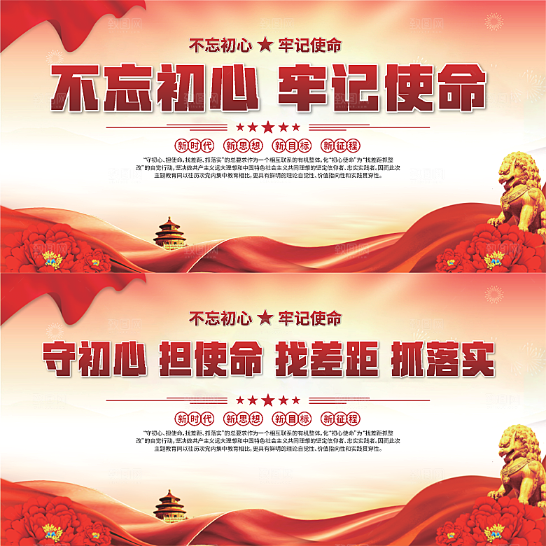 不忘初心党建展板
