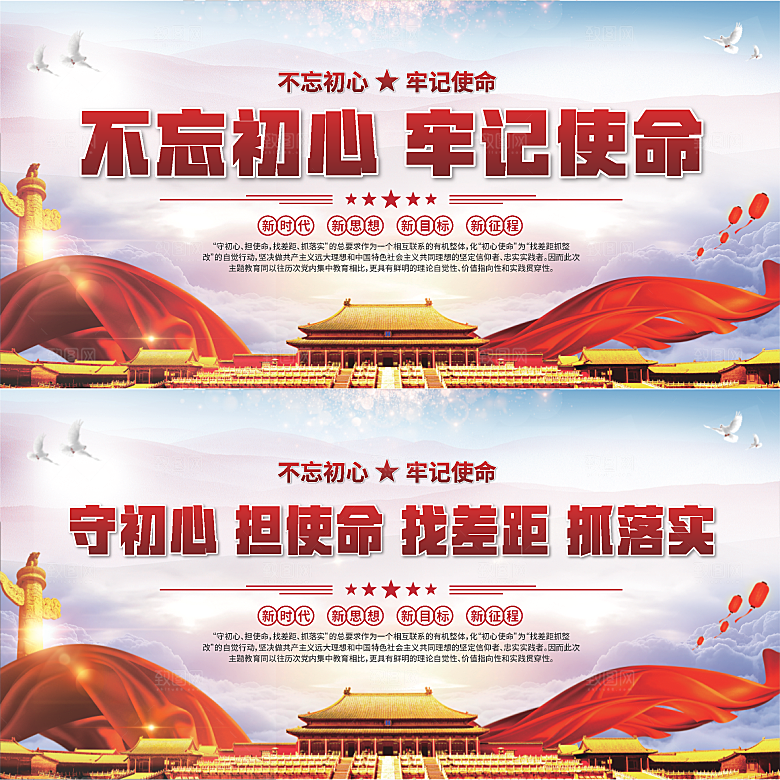 不忘初心党建展板系列