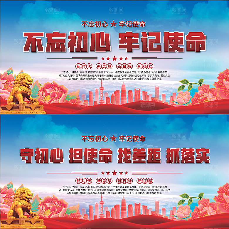 不忘初心党建展板系列
