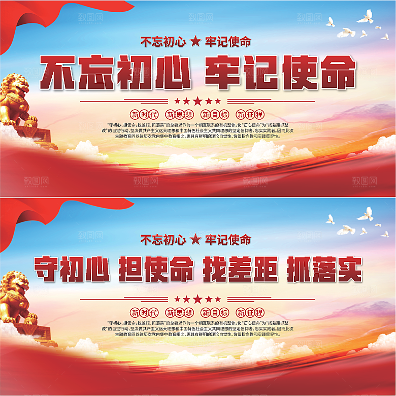 不忘初心党建展板系列