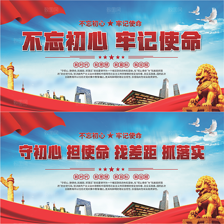 不忘初心党建展板系列