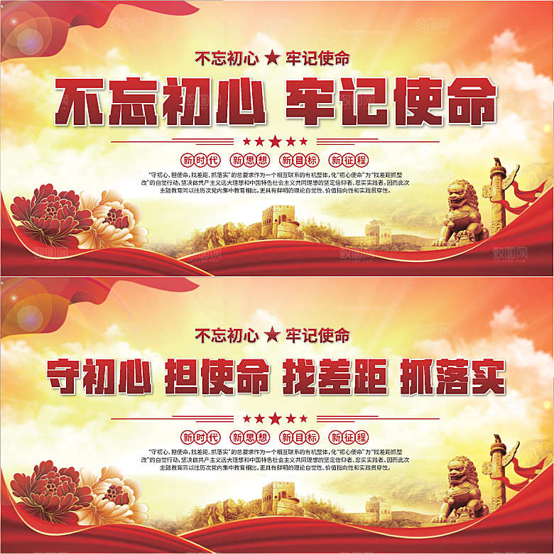 不忘初心党建展板系列