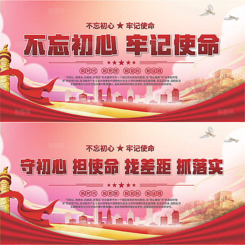 不忘初心党建展板系列
