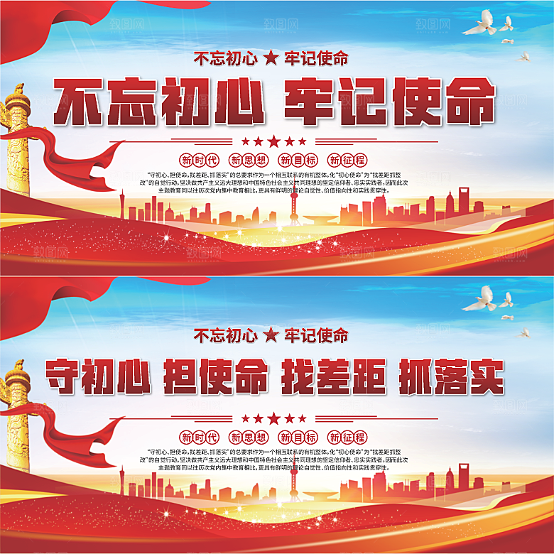 不忘初心党建展板系列
