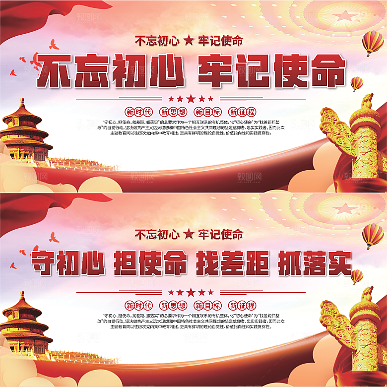 不忘初心党建展板系列