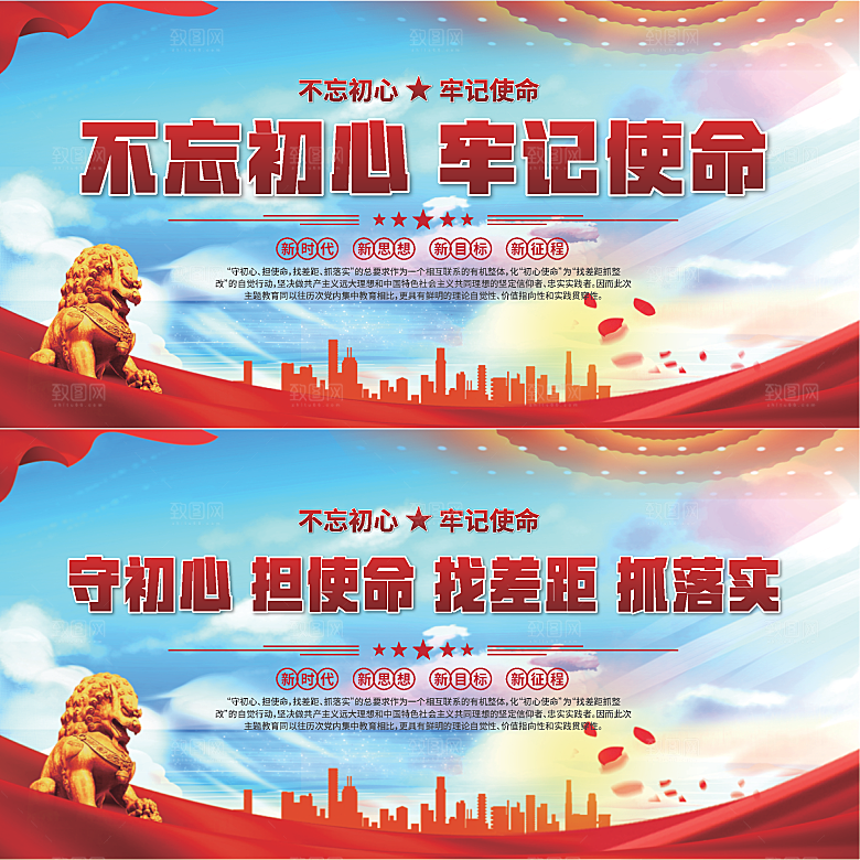 不忘初心党建展板系列