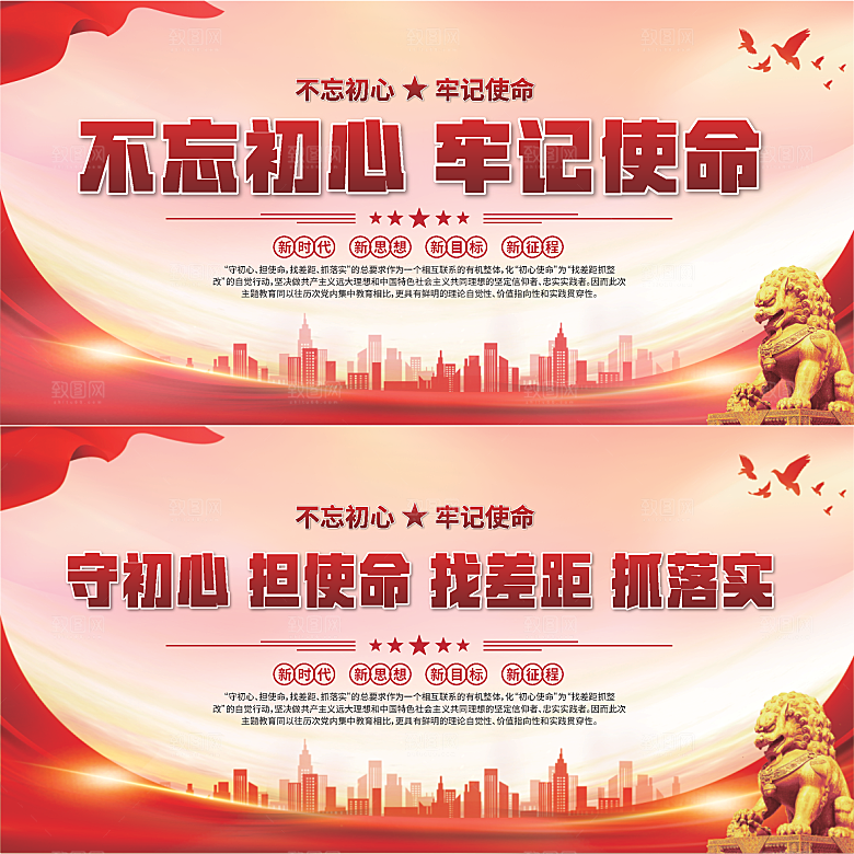不忘初心党建展板系列