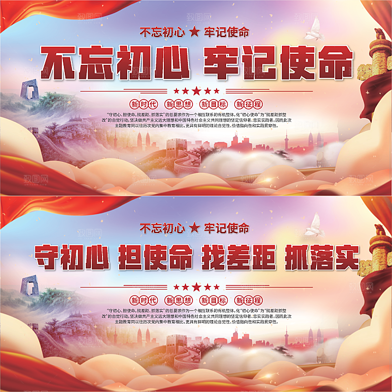 不忘初心党建展板系列