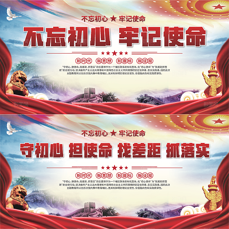 不忘初心党建展板系列