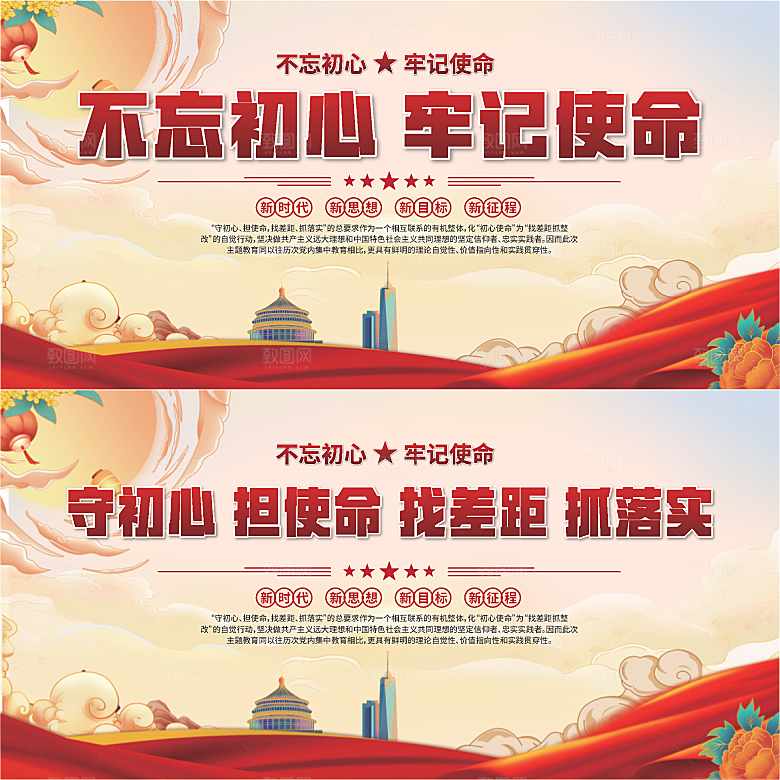 不忘初心党建展板系列